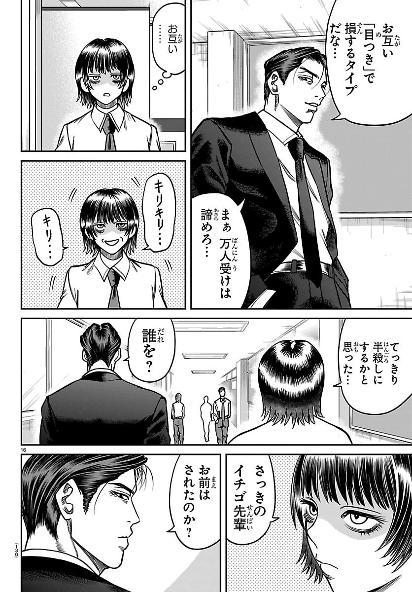 閻魔の教室 第46話 - 16