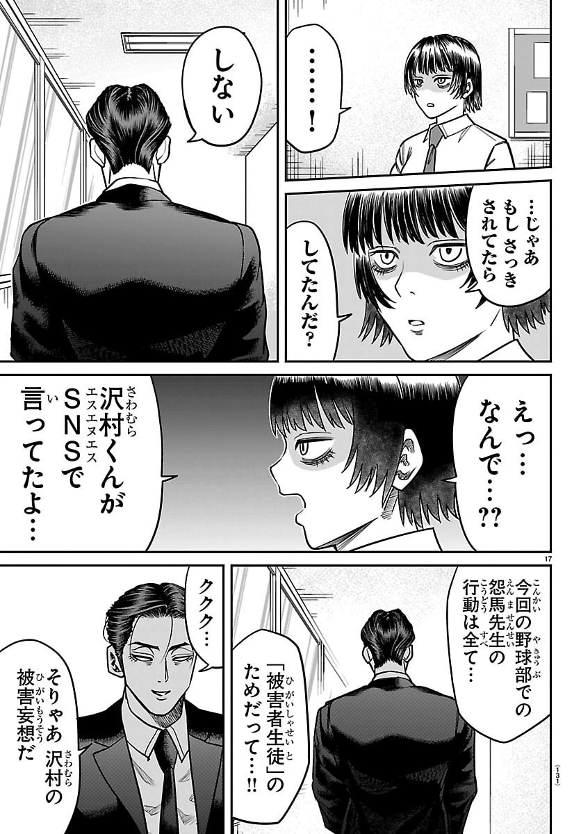 閻魔の教室 第46話 - 17