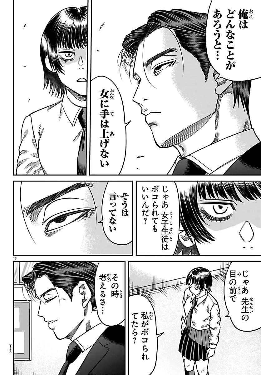 閻魔の教室 第46話 - 18