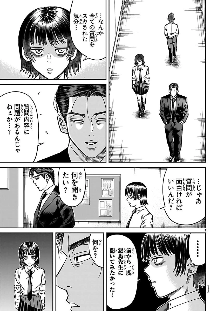 閻魔の教室 第46話 - 19