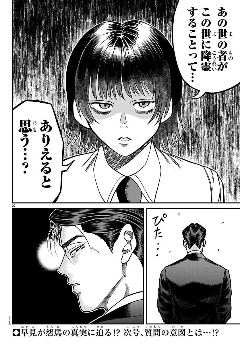 閻魔の教室 第46話 - 20