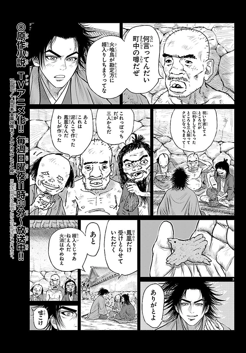 火喰鳥 羽州ぼろ鳶組 第41話 - 3