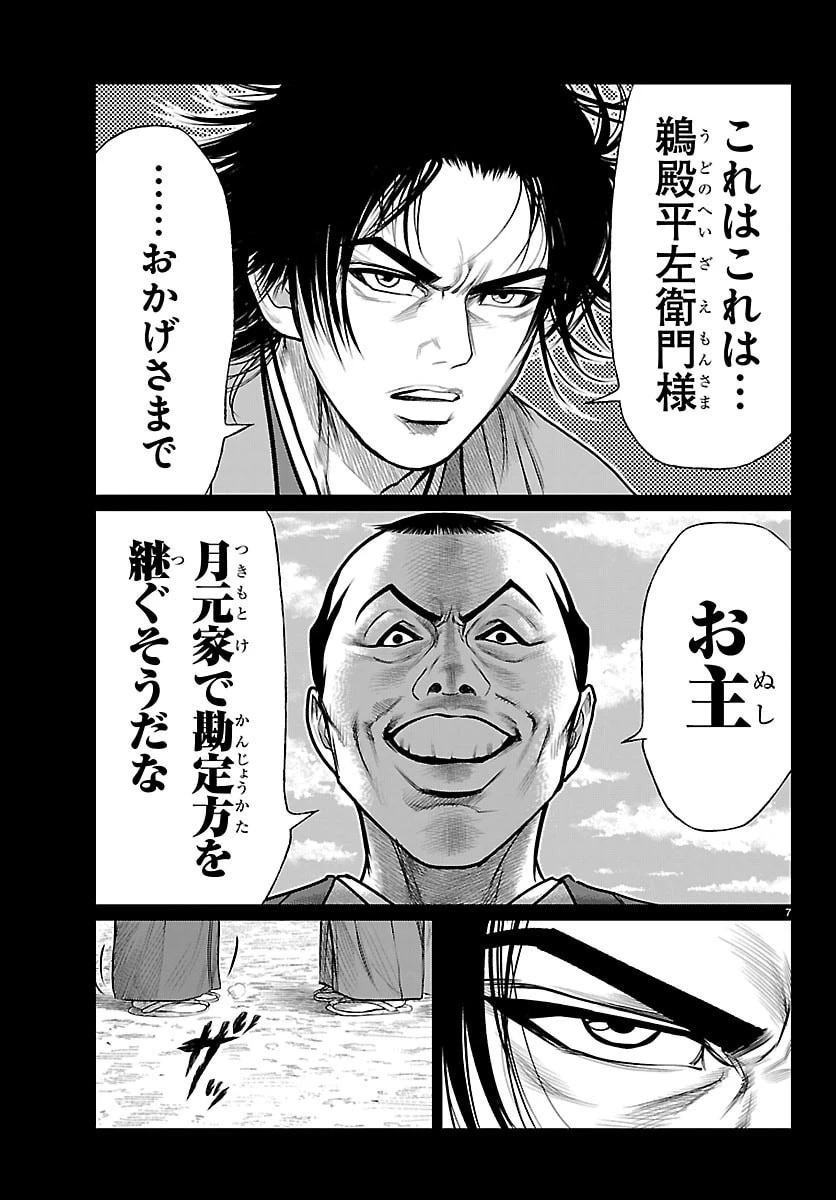 火喰鳥 羽州ぼろ鳶組 第41話 - 7