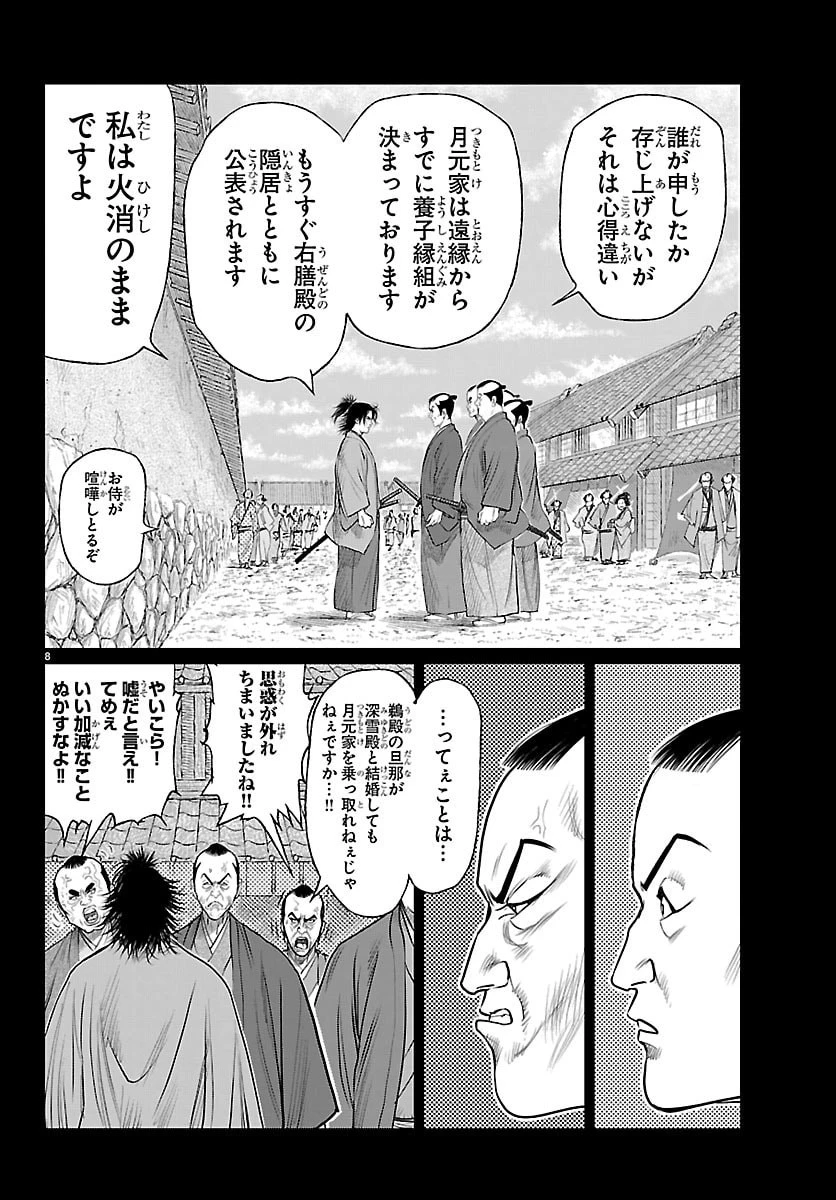 火喰鳥 羽州ぼろ鳶組 第41話 - 8
