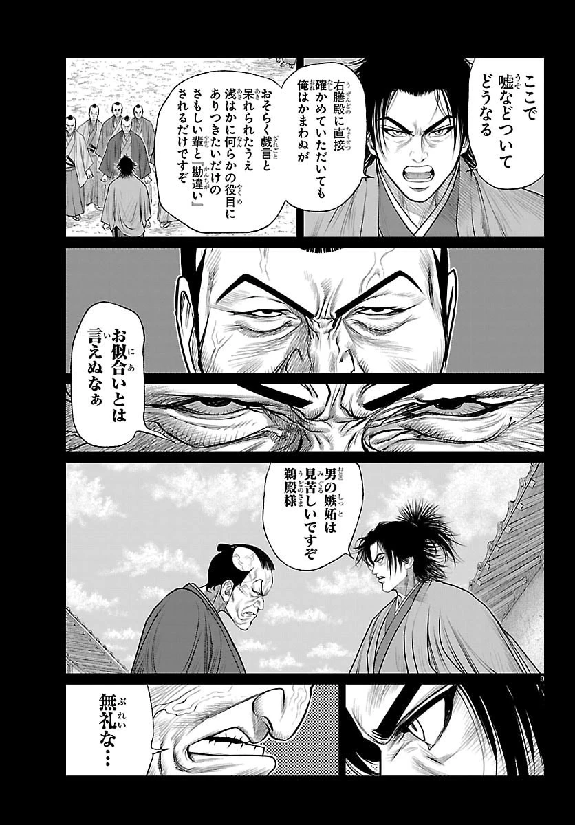 火喰鳥 羽州ぼろ鳶組 第41話 - 9