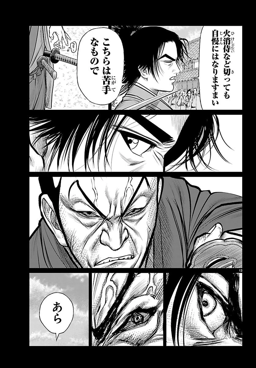 火喰鳥 羽州ぼろ鳶組 第41話 - 13