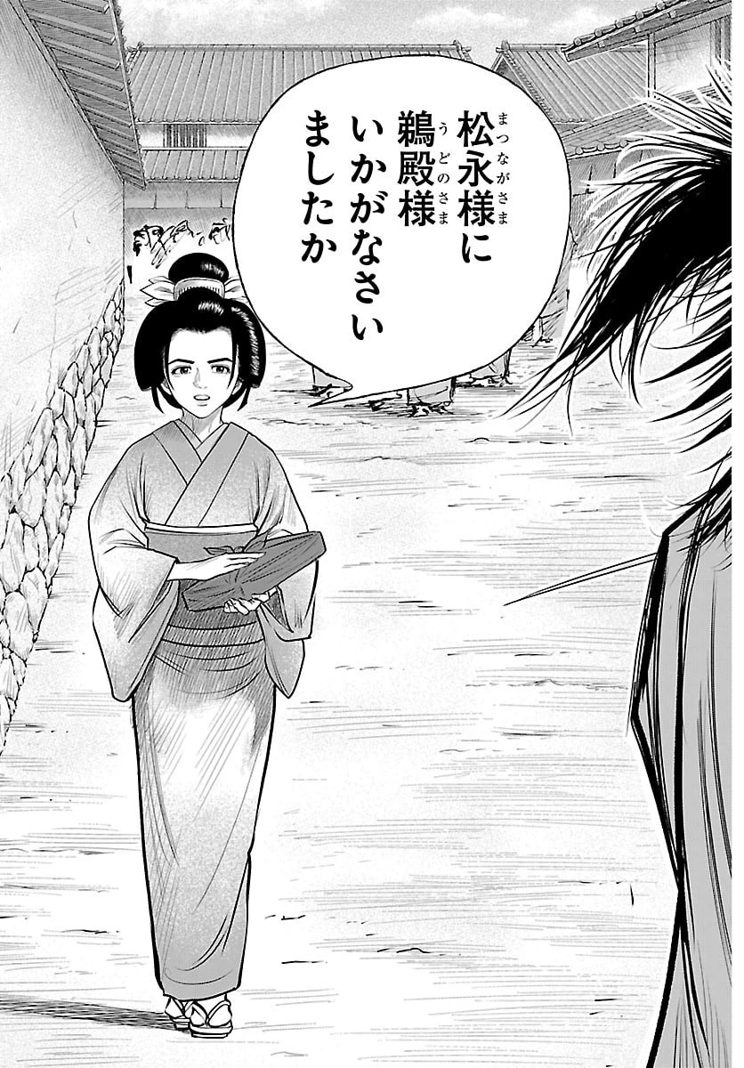 火喰鳥 羽州ぼろ鳶組 第41話 - 15