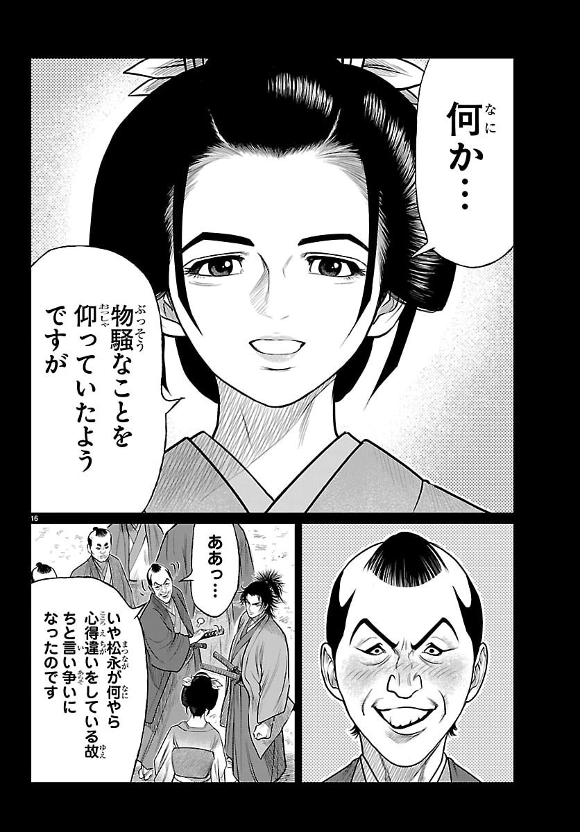 火喰鳥 羽州ぼろ鳶組 第41話 - 16