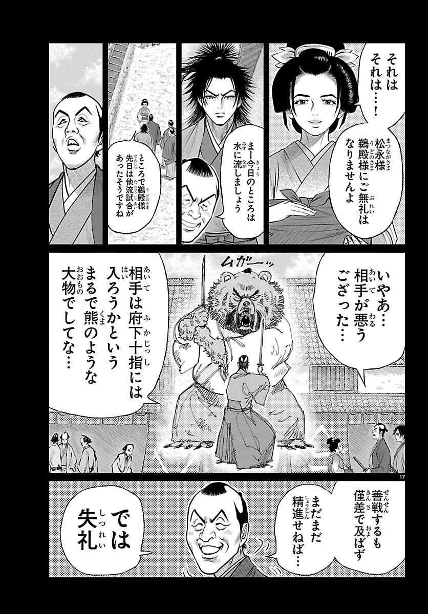 火喰鳥 羽州ぼろ鳶組 第41話 - 17