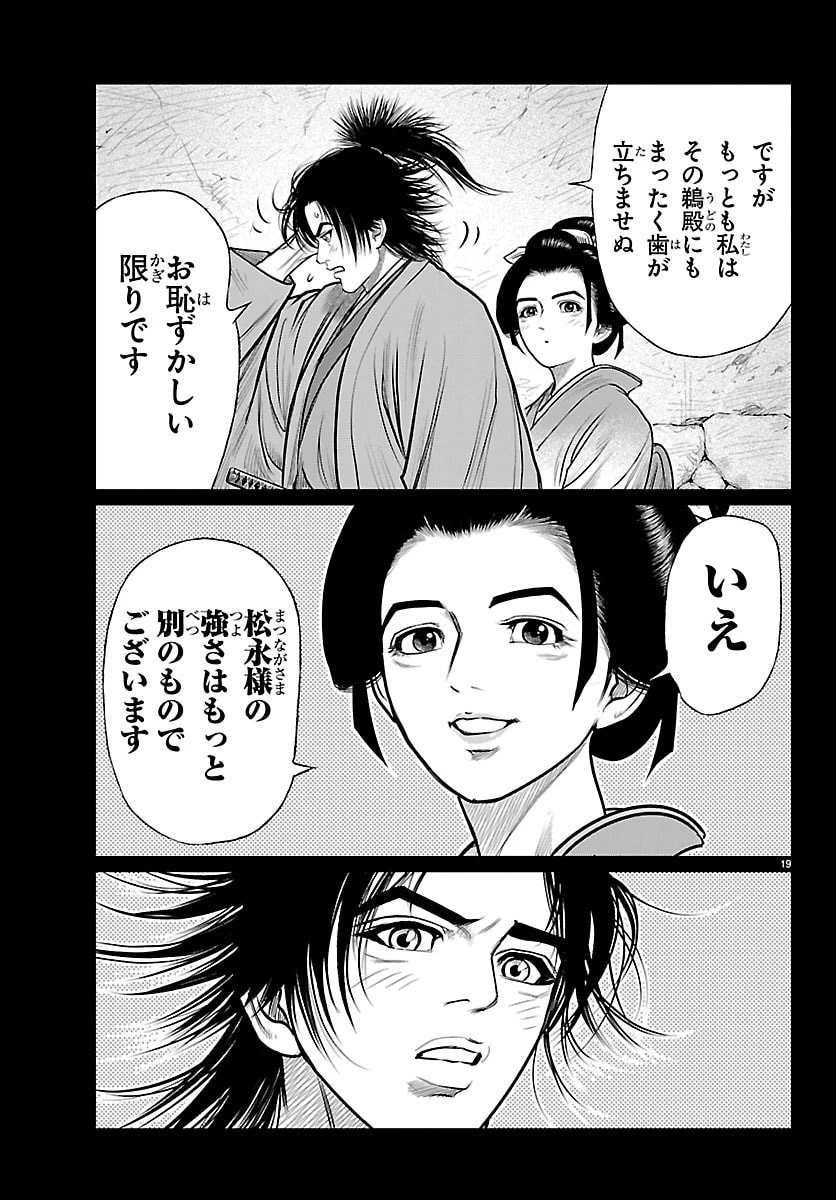 火喰鳥 羽州ぼろ鳶組 第41話 - 19