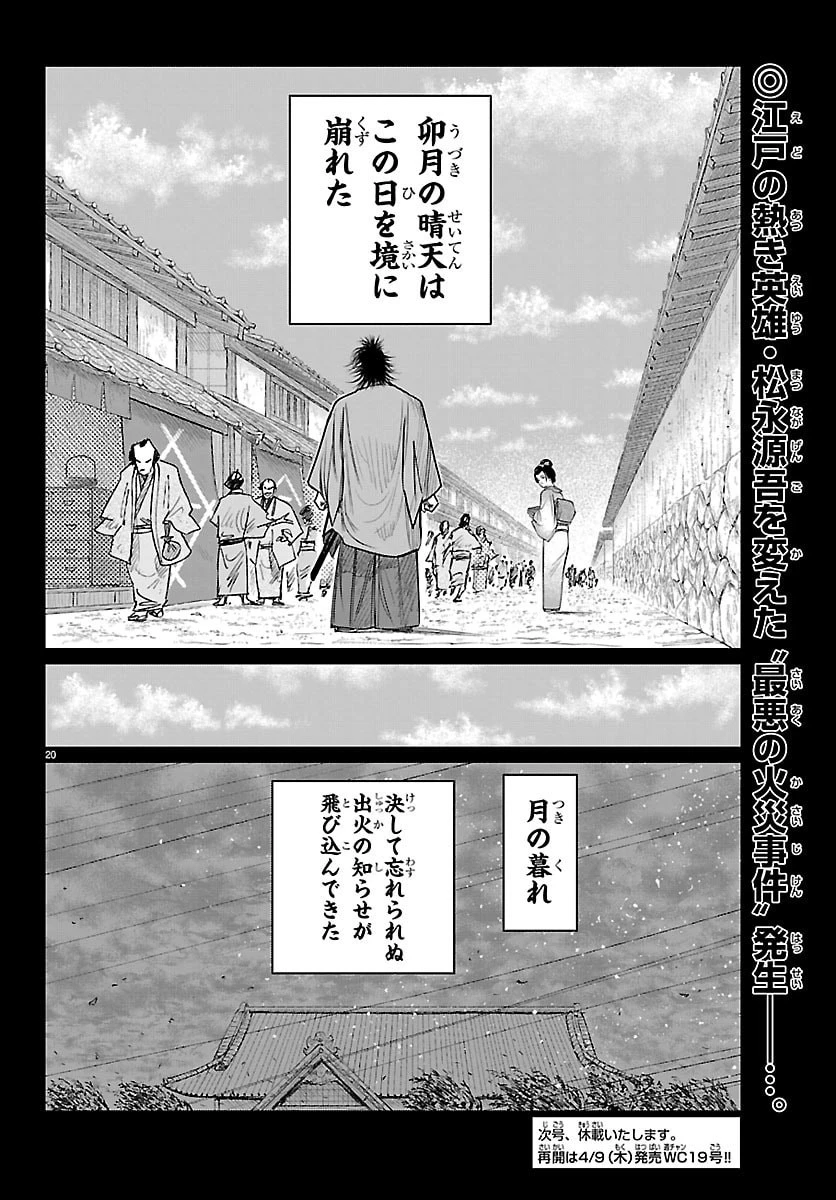 火喰鳥 羽州ぼろ鳶組 第41話 - 20