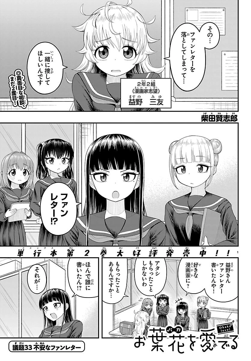 お葉花を愛でる 第33話 - 1