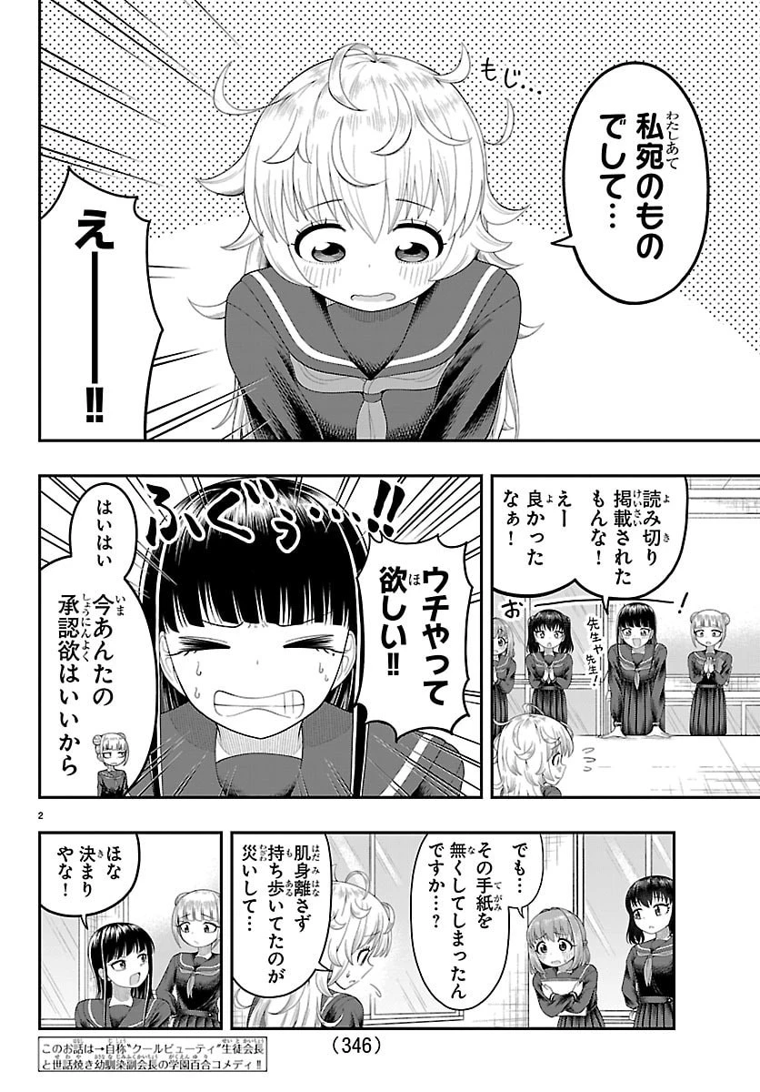 お葉花を愛でる 第33話 - 2