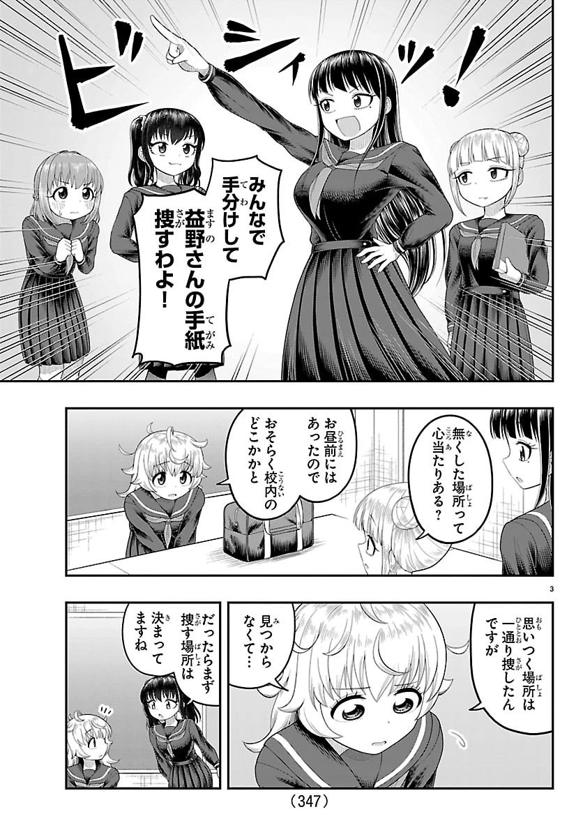 お葉花を愛でる 第33話 - 3