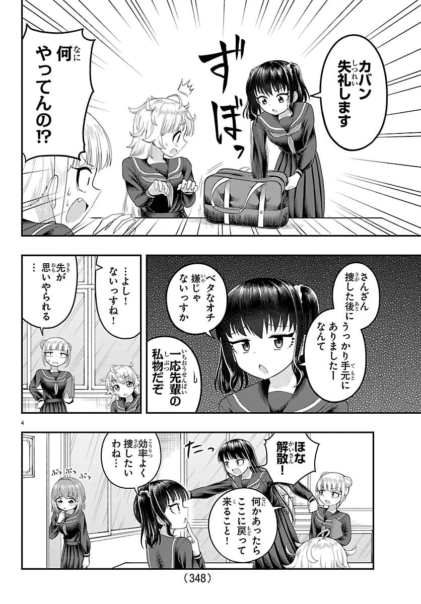 お葉花を愛でる 第33話 - 4