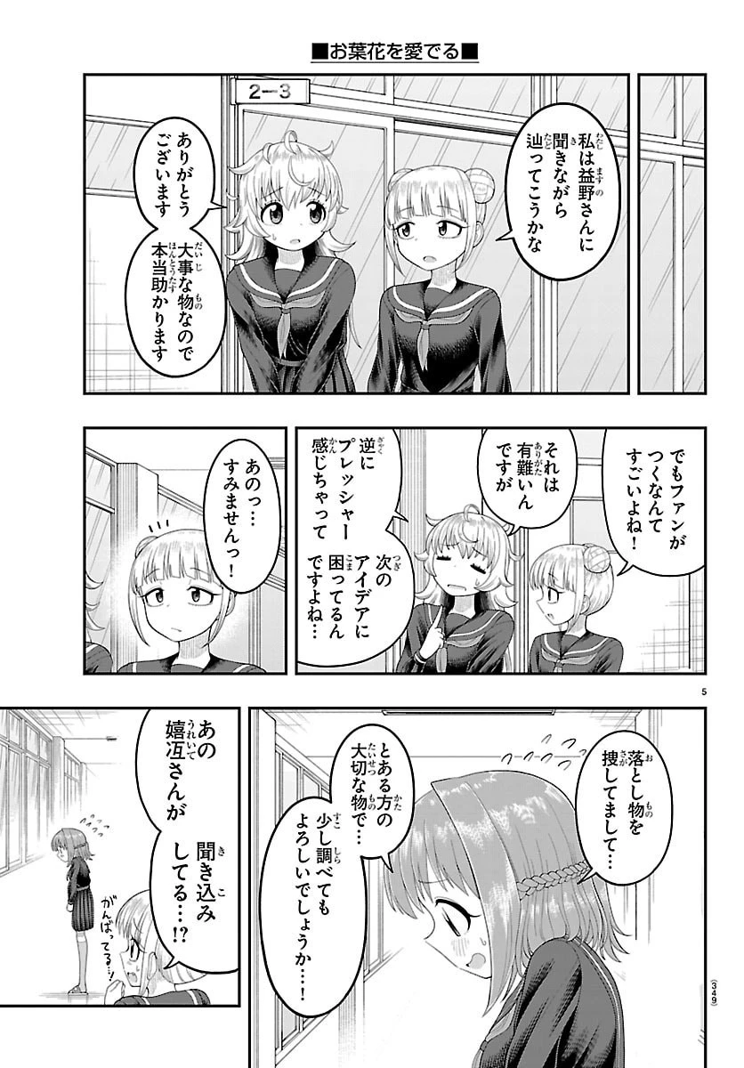 お葉花を愛でる 第33話 - 5