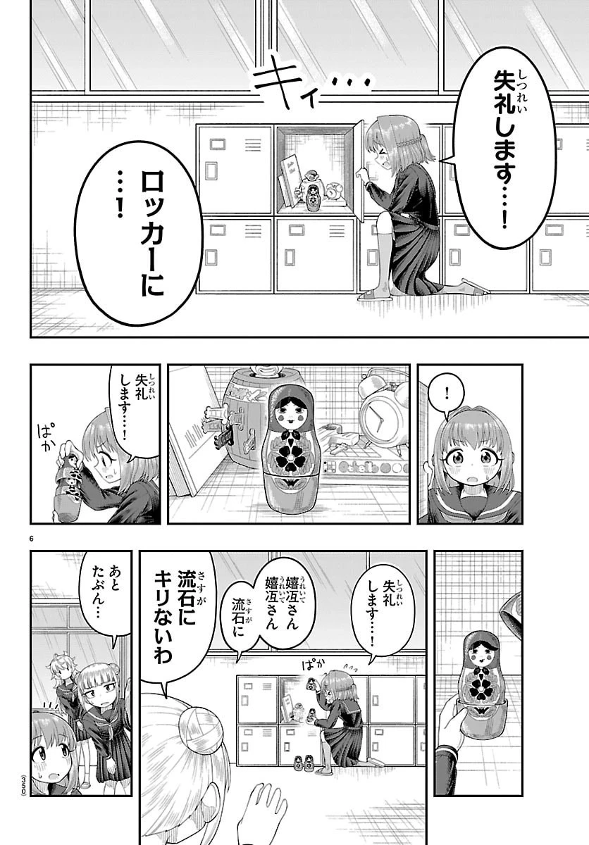 お葉花を愛でる 第33話 - 6