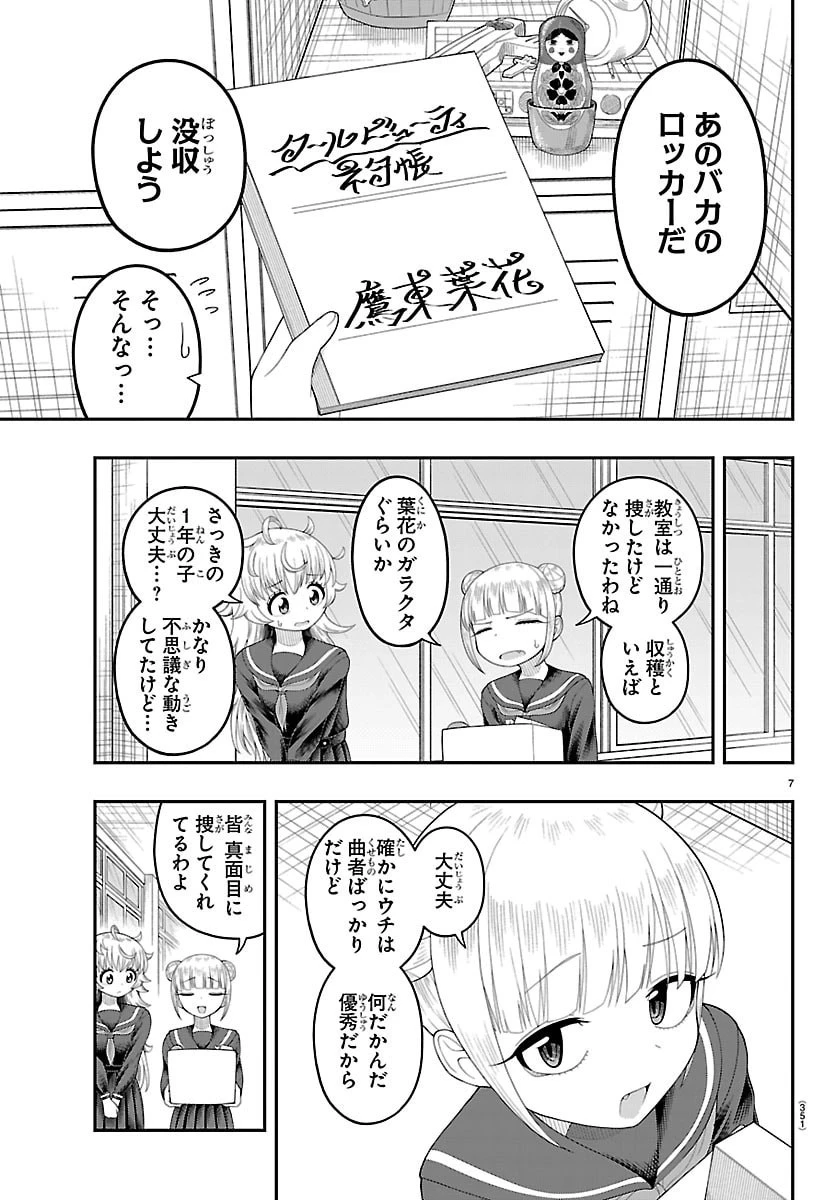 お葉花を愛でる 第33話 - 7