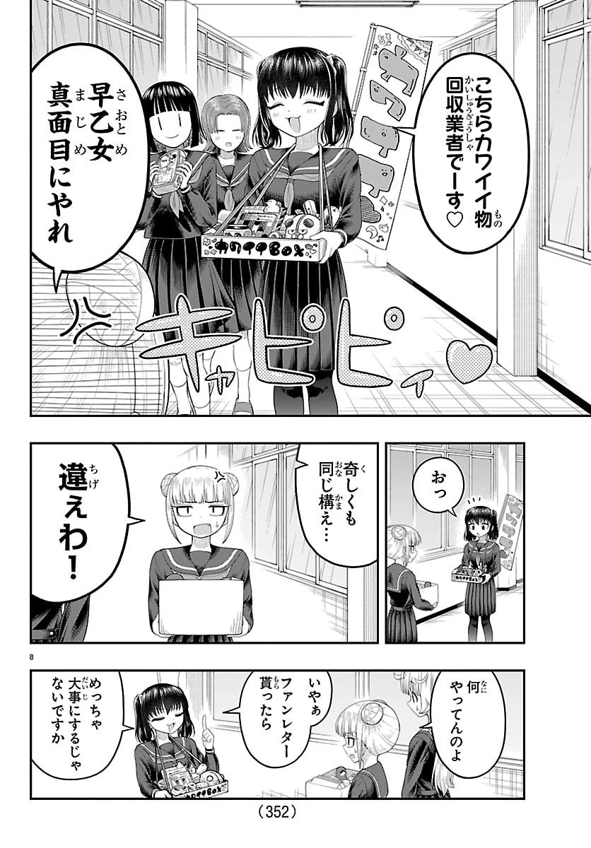 お葉花を愛でる 第33話 - 8