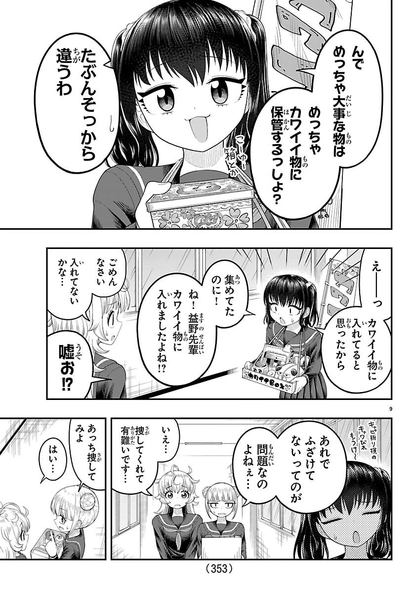 お葉花を愛でる 第33話 - 9