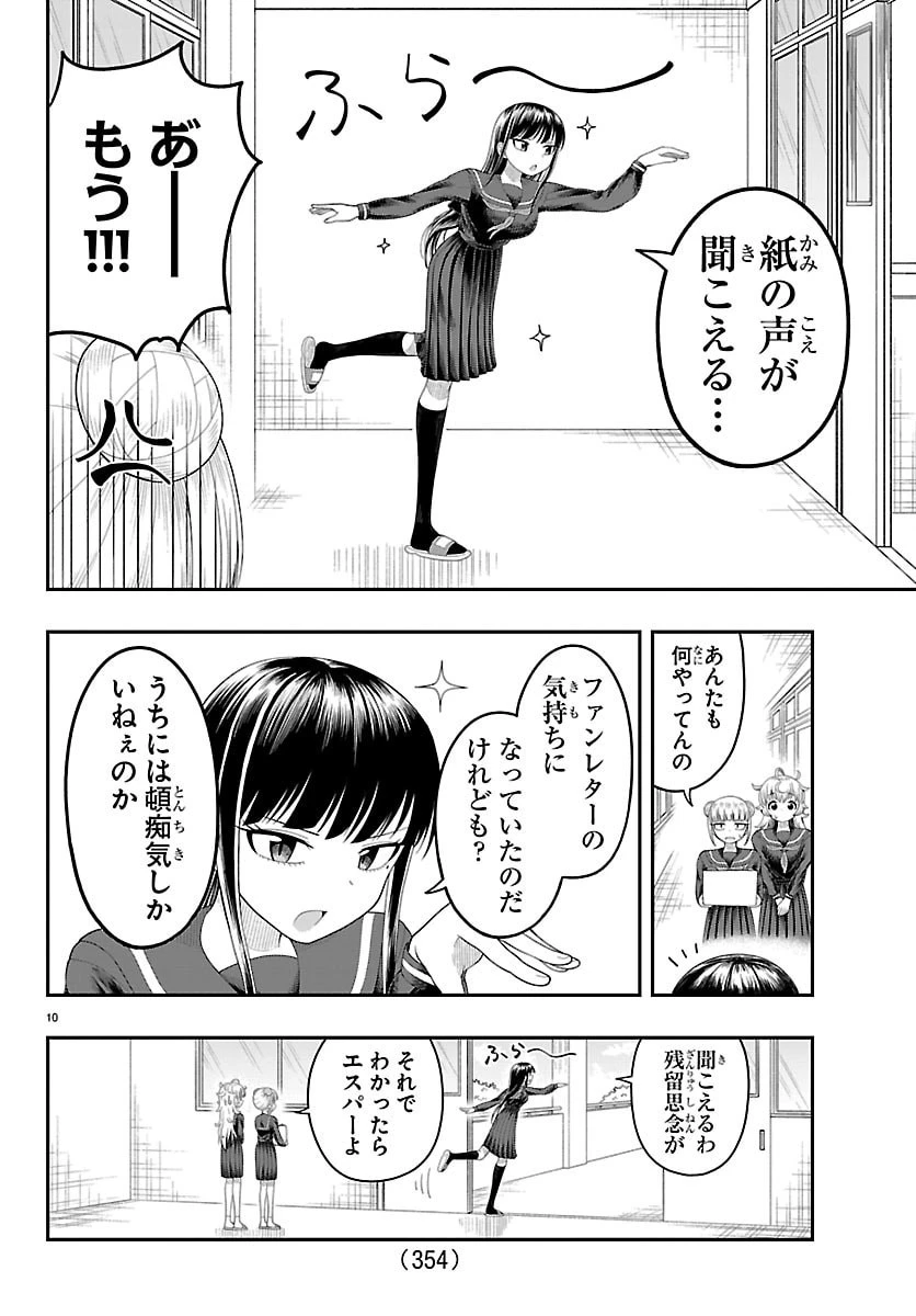 お葉花を愛でる 第33話 - 10