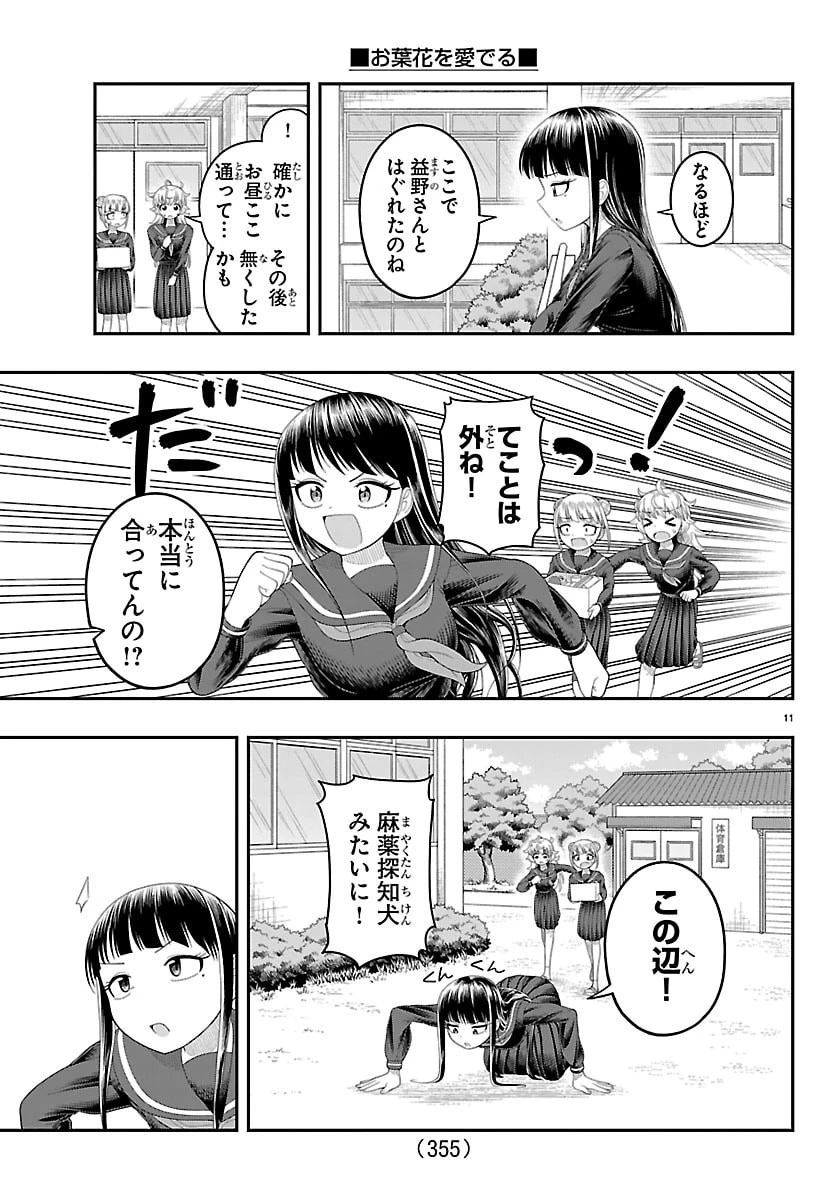 お葉花を愛でる 第33話 - 11