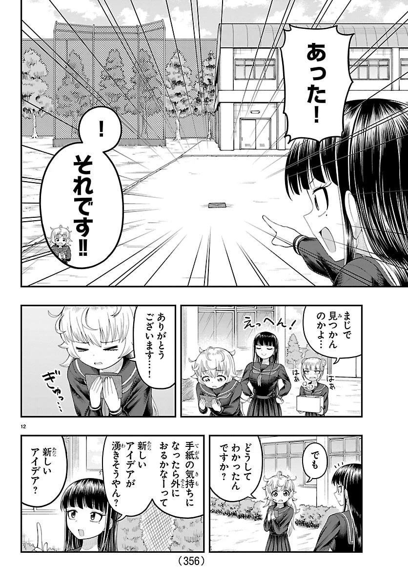 お葉花を愛でる 第33話 - 12