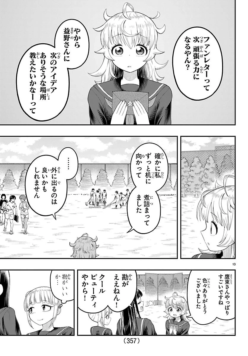 お葉花を愛でる 第33話 - 13