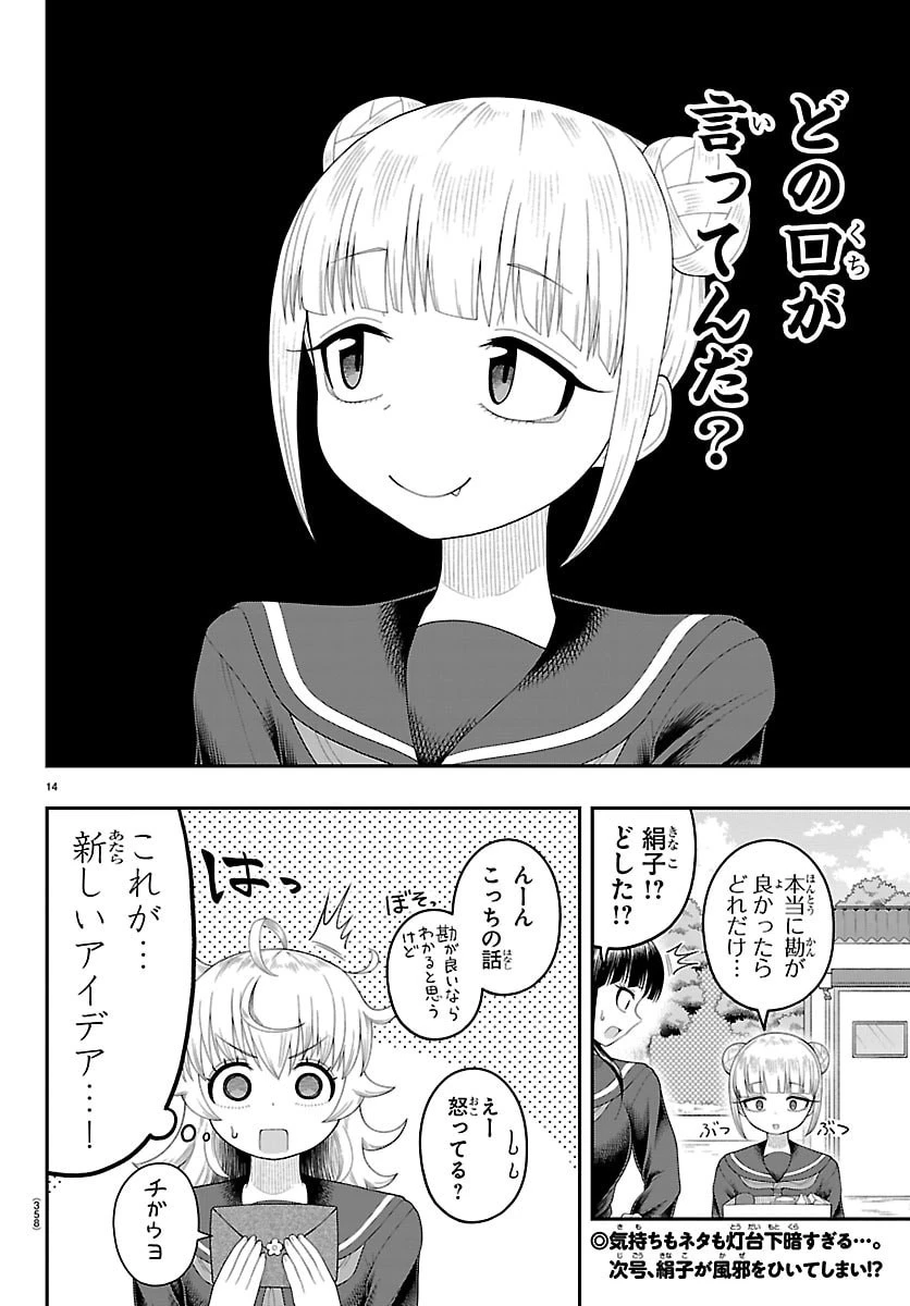 お葉花を愛でる 第33話 - 14