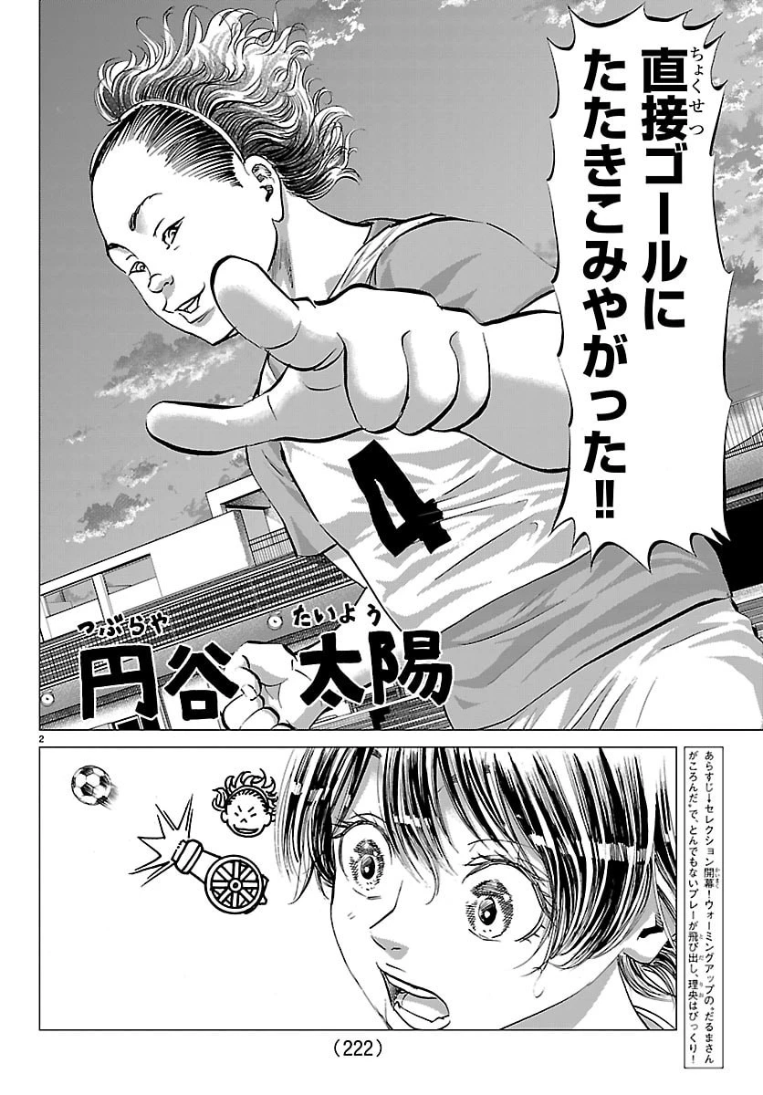 カンピオーニ 第13話 - 2