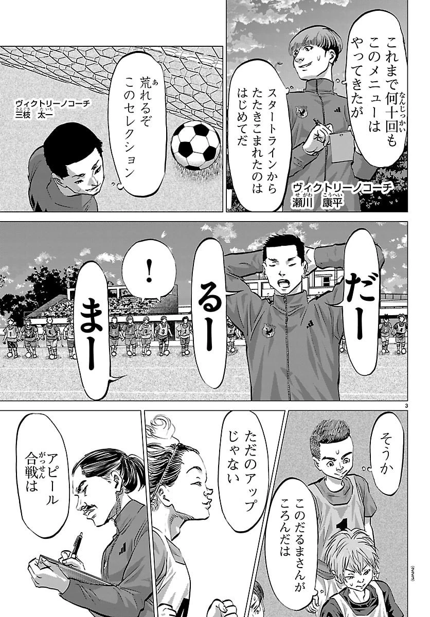 カンピオーニ 第13話 - 3