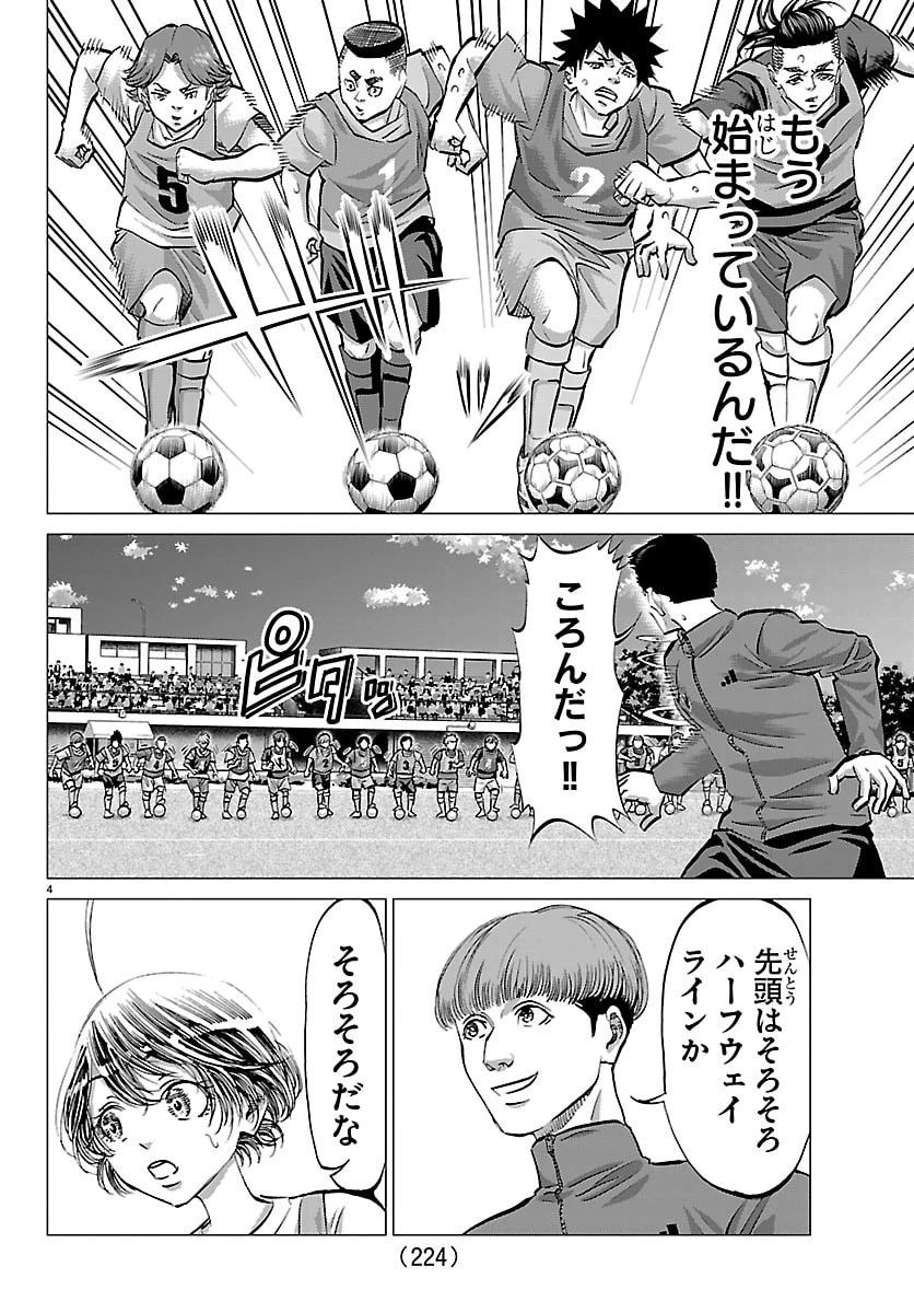 カンピオーニ 第13話 - 4