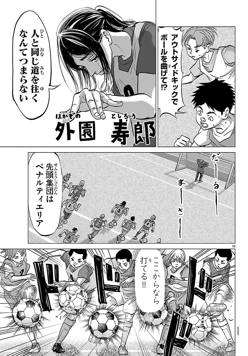 カンピオーニ 第13話 - 13