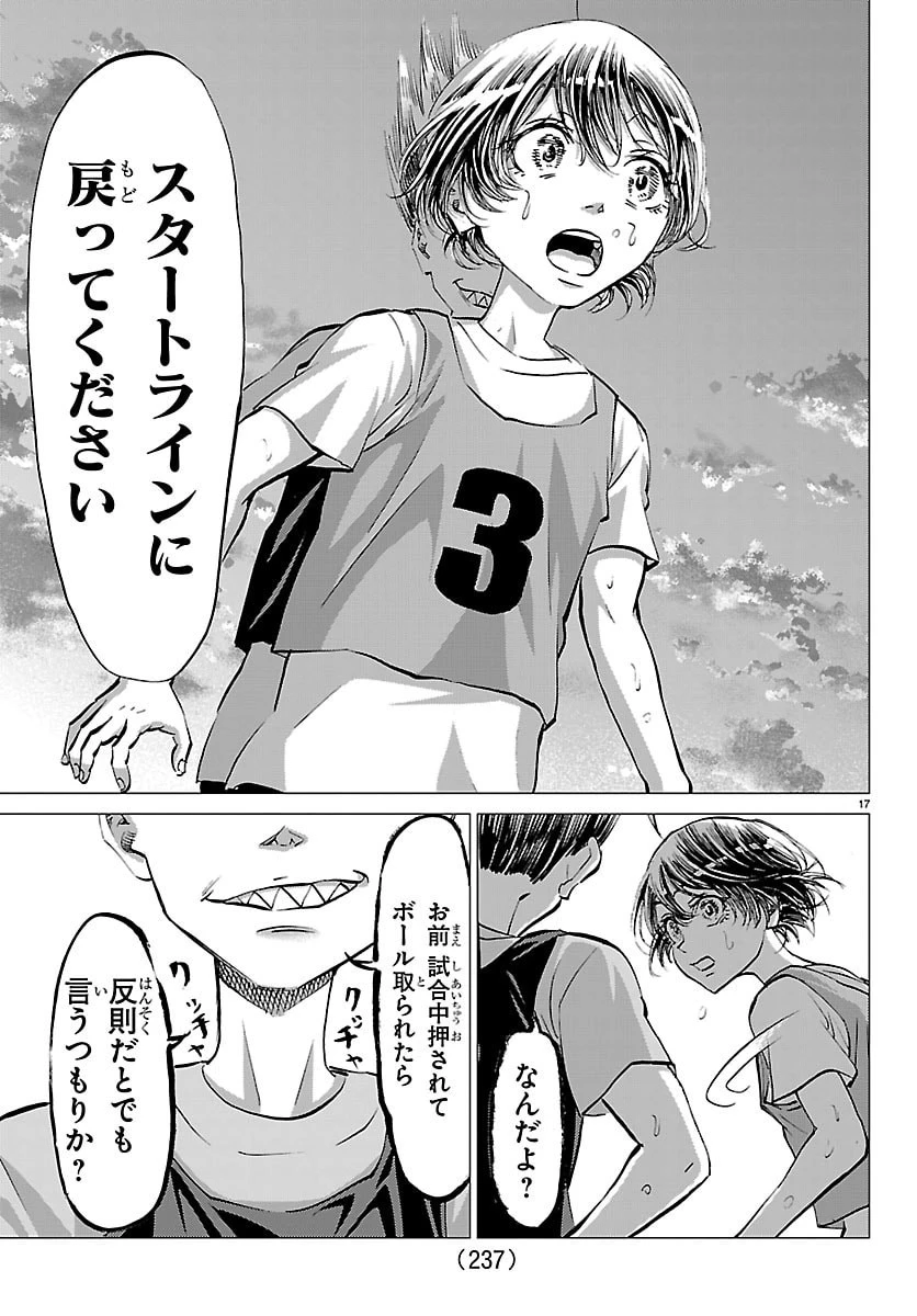 カンピオーニ 第13話 - 17