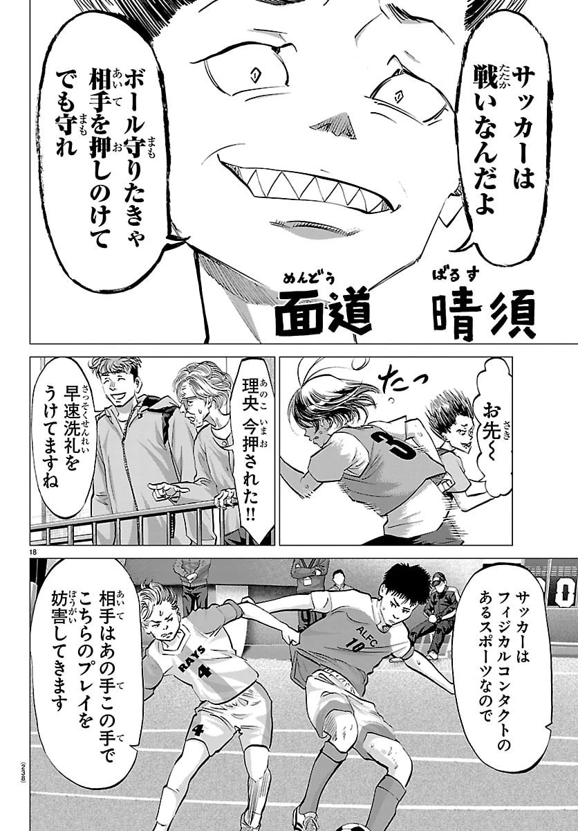 カンピオーニ 第13話 - 18