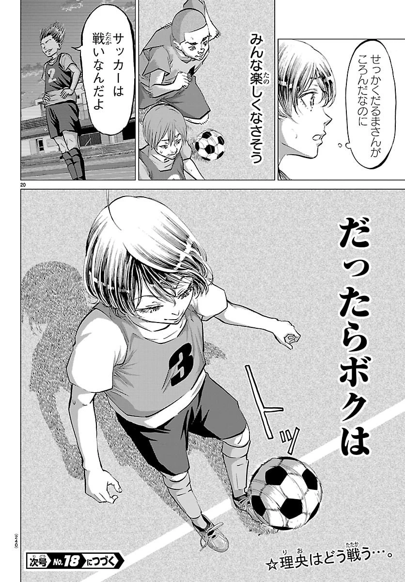 カンピオーニ 第13話 - 20