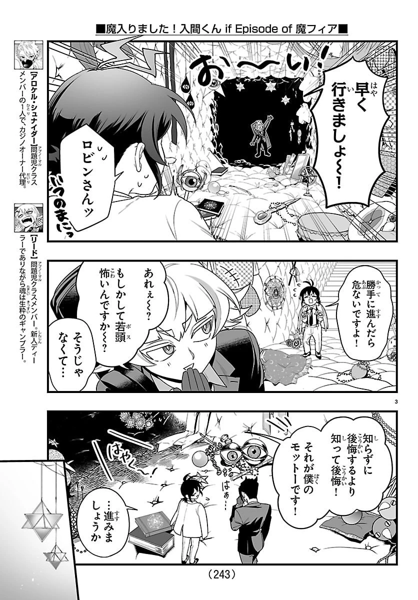 魔入りました！入間くん if Episode of 魔フィア 第34話 - 3