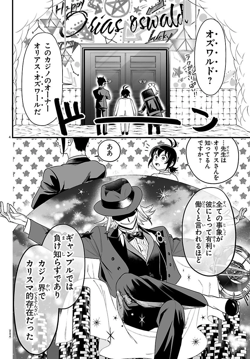 魔入りました！入間くん if Episode of 魔フィア 第34話 - 4