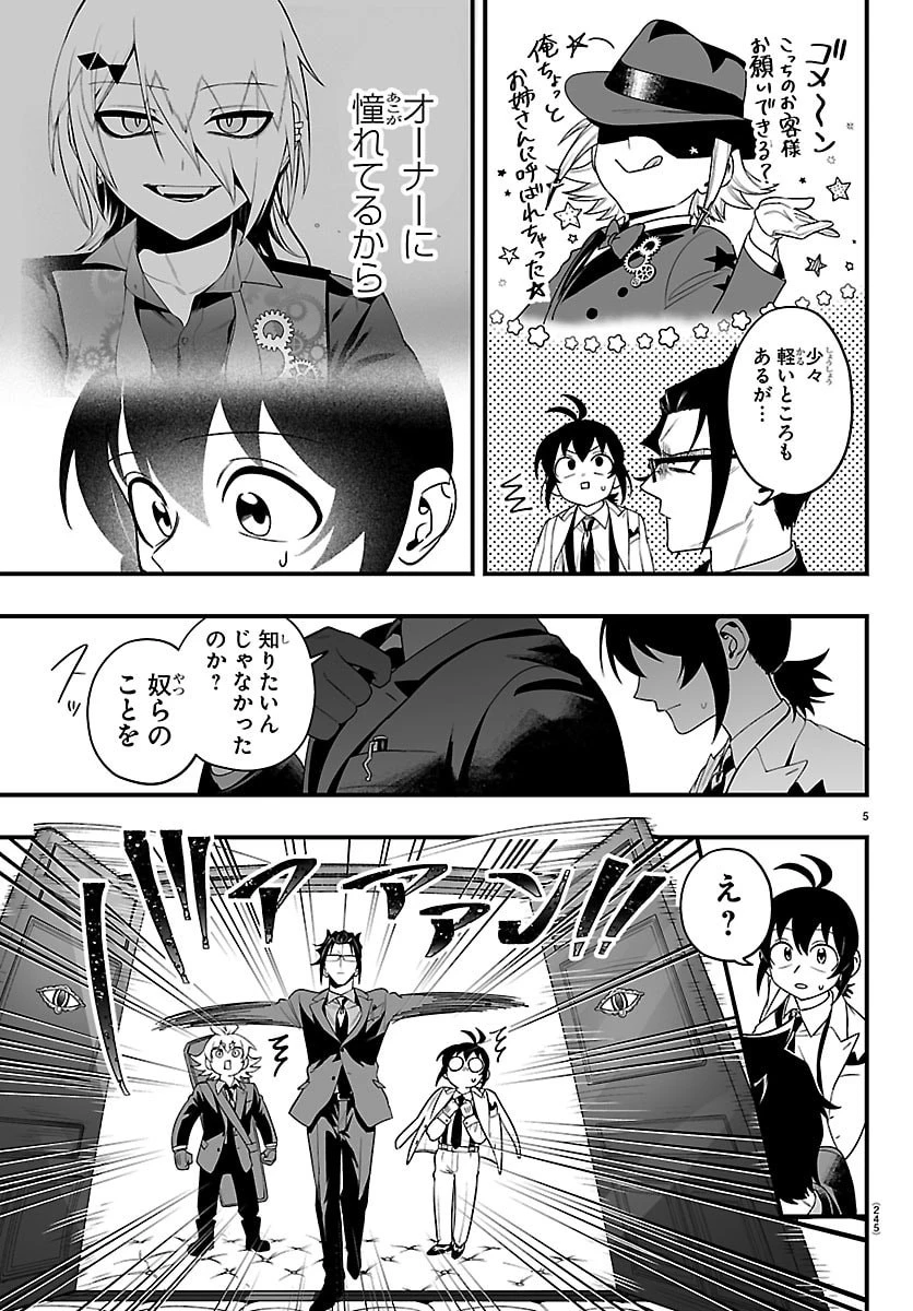 魔入りました！入間くん if Episode of 魔フィア 第34話 - 5