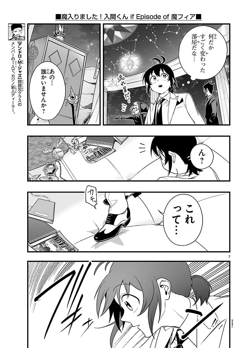 魔入りました！入間くん if Episode of 魔フィア 第34話 - 7