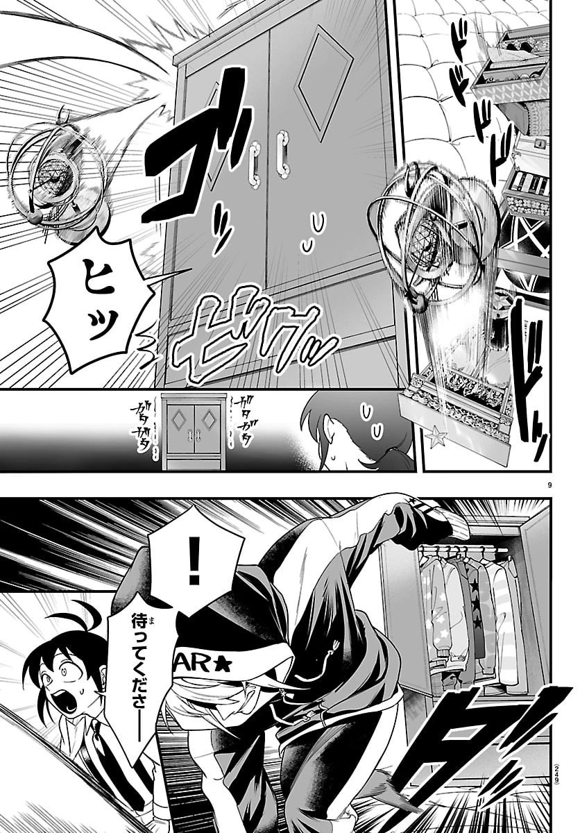 魔入りました！入間くん if Episode of 魔フィア 第34話 - 9