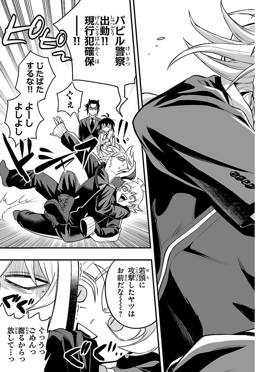 魔入りました！入間くん if Episode of 魔フィア 第34話 - 11