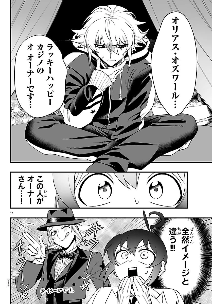 魔入りました！入間くん if Episode of 魔フィア 第34話 - 12