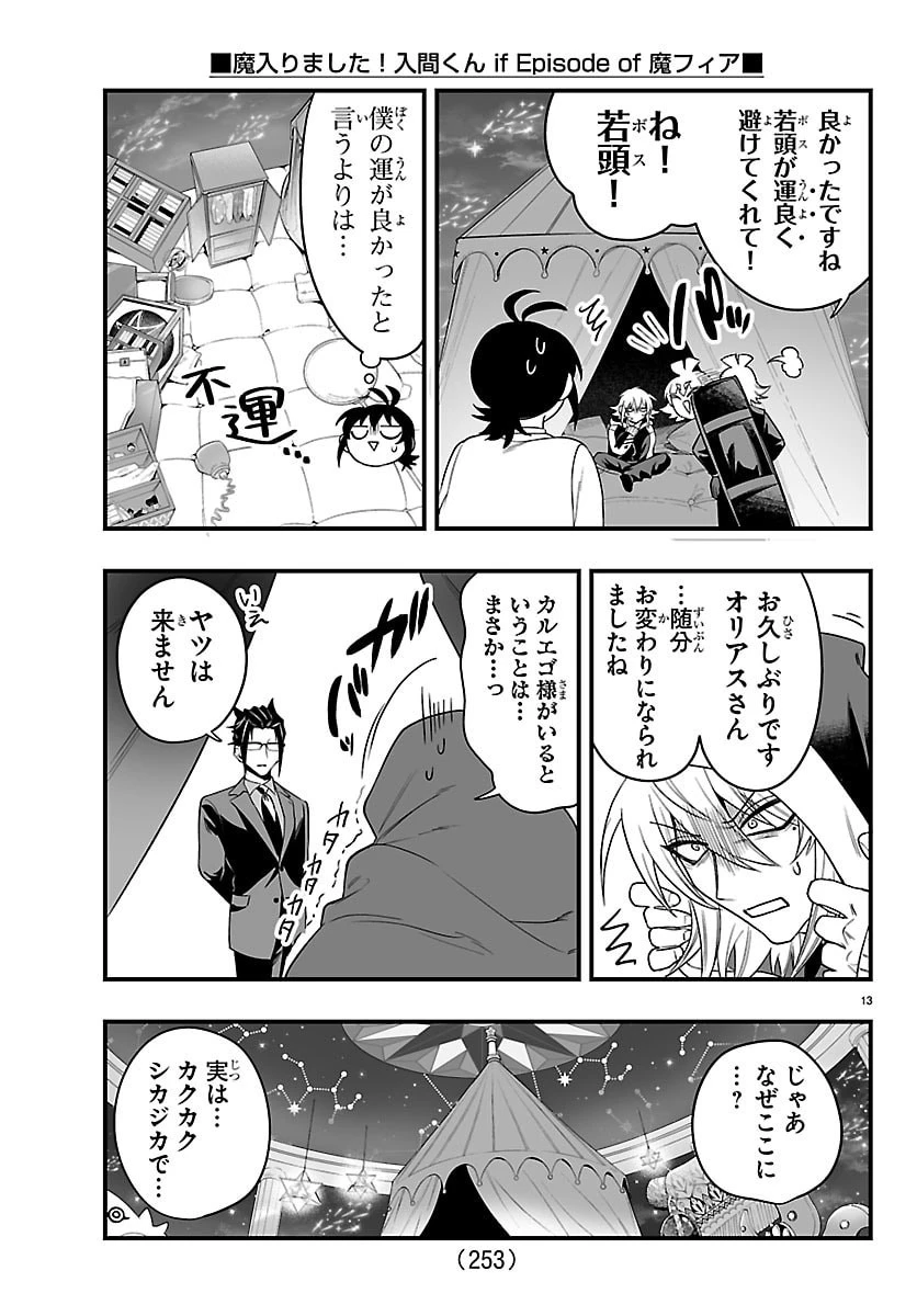 魔入りました！入間くん if Episode of 魔フィア 第34話 - 13