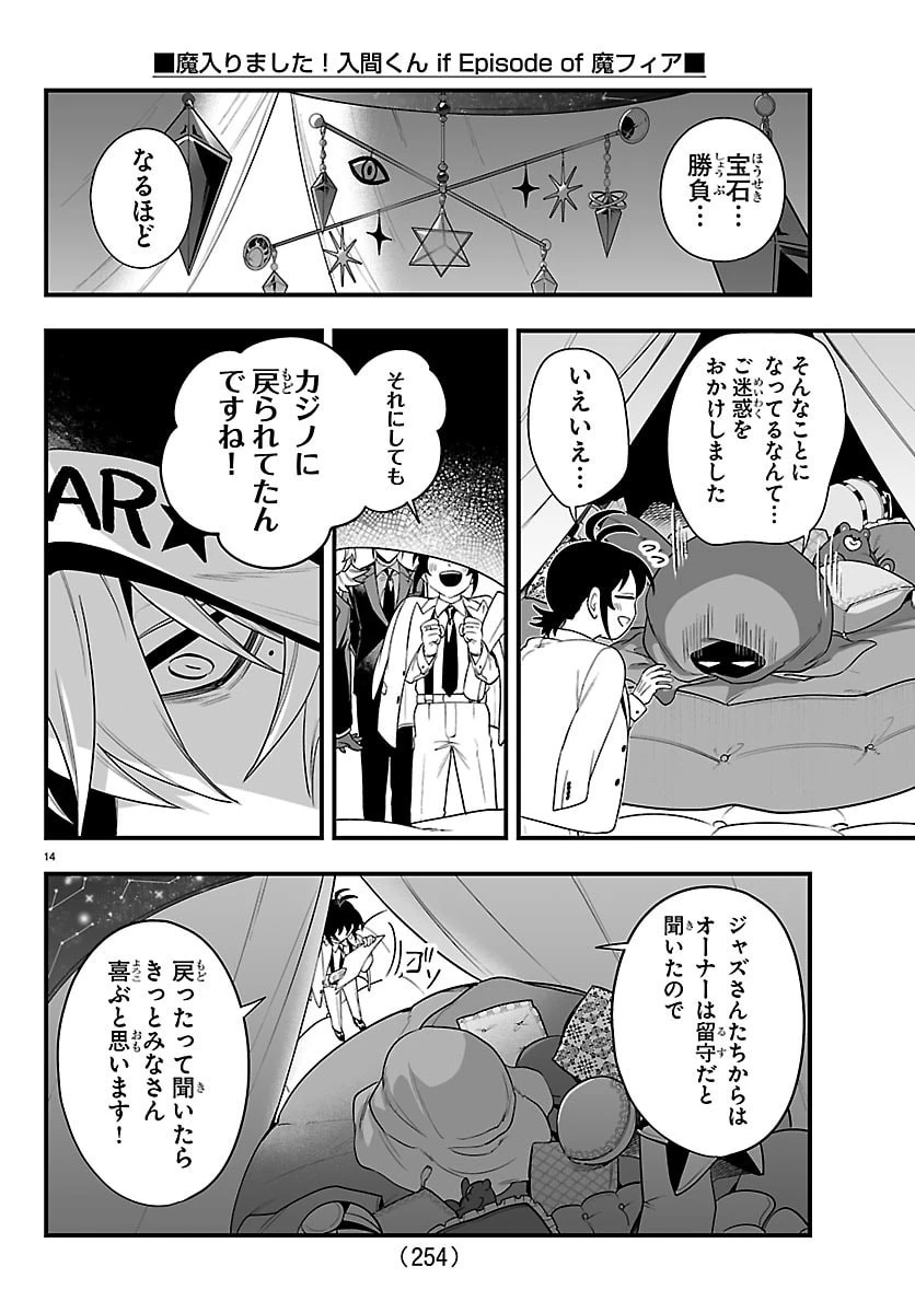 魔入りました！入間くん if Episode of 魔フィア 第34話 - 14