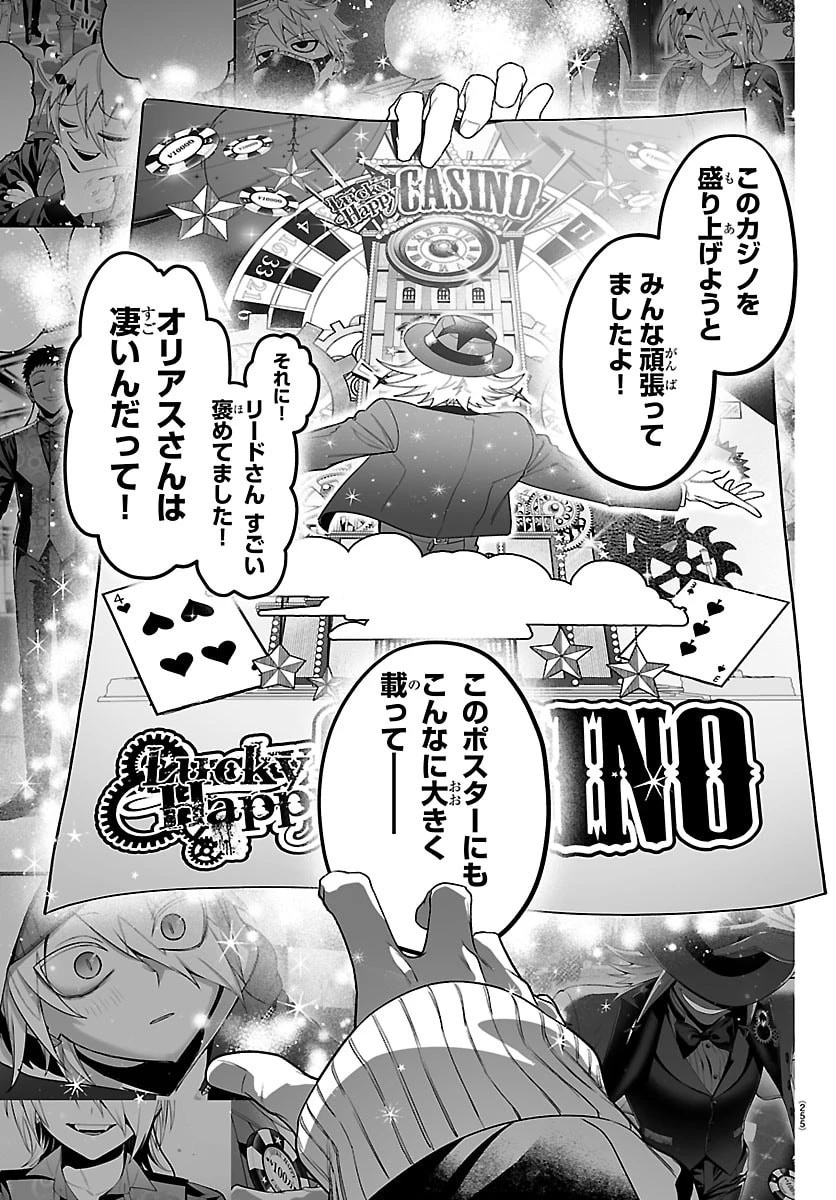 魔入りました！入間くん if Episode of 魔フィア 第34話 - 15