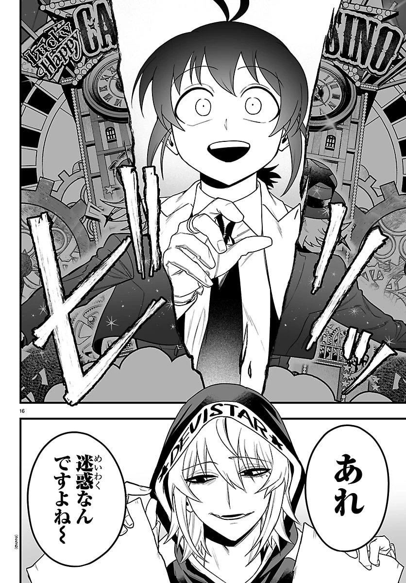 魔入りました！入間くん if Episode of 魔フィア 第34話 - 16