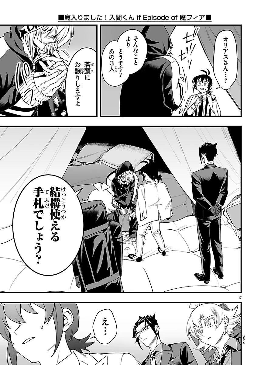 魔入りました！入間くん if Episode of 魔フィア 第34話 - 17