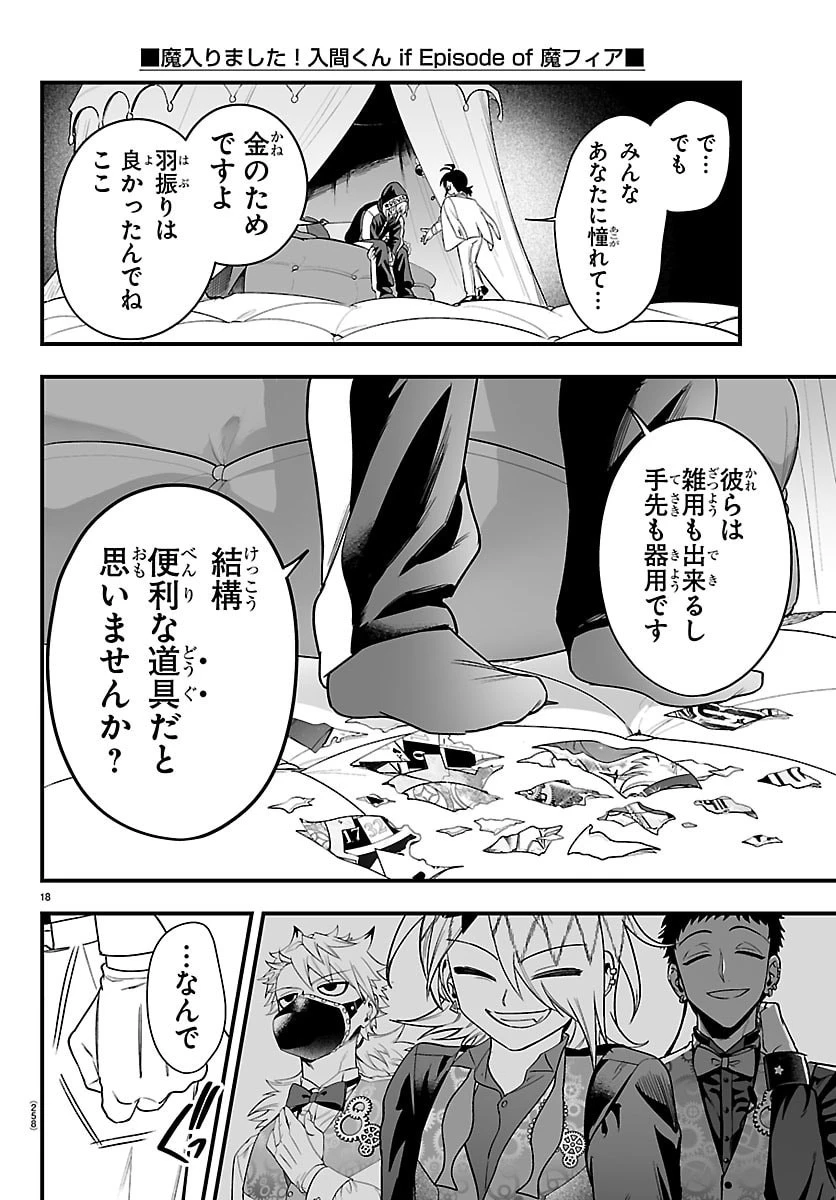 魔入りました！入間くん if Episode of 魔フィア 第34話 - 18