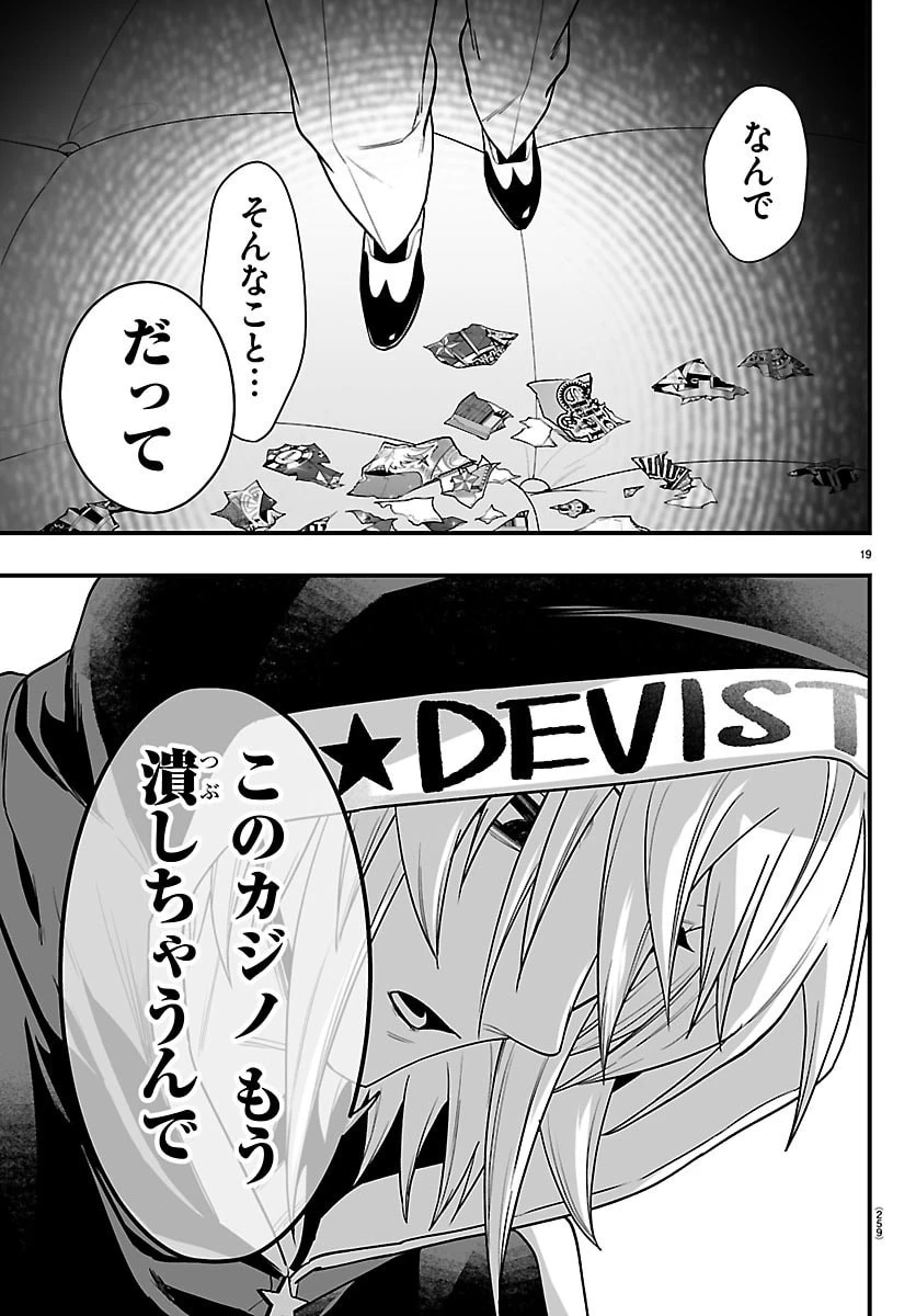 魔入りました！入間くん if Episode of 魔フィア 第34話 - 19